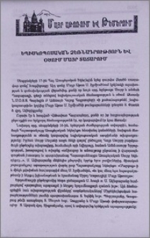 Եպիսկոպոսական ձեռնադրություն և օծում Մայր Տաճարում