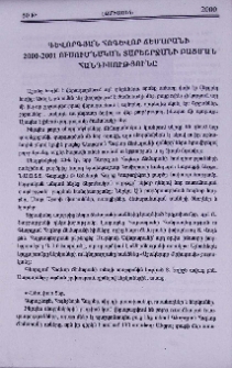 Գևորգյան Հոգևոր Ճեմարանի 2000–2001 ուսումնական տարեշրջանի բացման հանդիսությունը