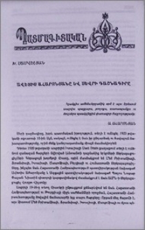 Ավետիս Ահարոնյանը և Սևրի դաշնագիրը