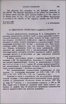 О некоторых свойствах радиогалактик