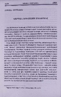Վարդան Արևելցու մենարանը