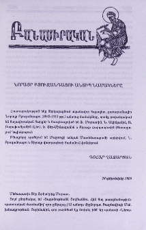 Նորայր Բյուզանդացու անտիպ նամակները