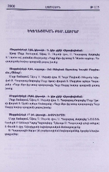 Եկեղեցական բեմ. լուրեր