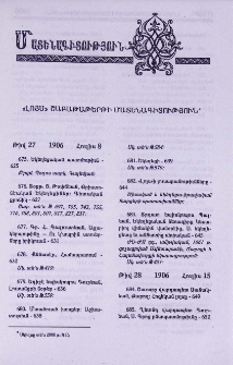 «Լոյս» շաբաթաթերթի մատենագիտություն