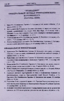 «Эчмиадзин» официальный журнал Эчмиадзинского Католикосата (Сентябрь 2000)
