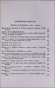 Алфавитный указатель журнала "Астрофизика", том 4, за 1968 г