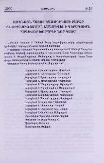 Ամենայն Հայոց Կաթողիկոսի բարձր տնօրինությամբ նշանակվել է Գերագույն Հոգևոր Խորհրդի նոր կազմ