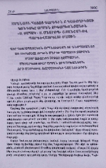 Ամենայն Հայոց Գարեգին Բ Կաթողիկոսի կոնդակը Արմեն Ջիգարխանյանին «Ս. Սահակ-Ս. Մեսրոպ» շքանշանով պարգևատրելու մասին