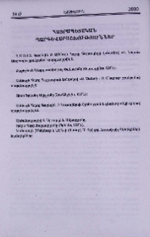Հայրապետական պարգևաբաշխություններ