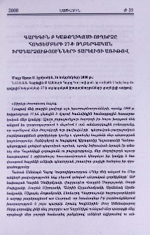 Գարեգին Բ Կաթողիկոսի ուղերձը հոկտեմբերի 27-ի ողբերգական իրադարձությունների տարելիցի առիթով