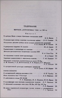 Содержание журнала "Астрофизика", том 4, за 1968 год.