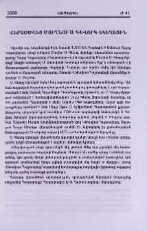Վերաօծվեց Մուղնու Ս. Գևորգ եկեղեցին