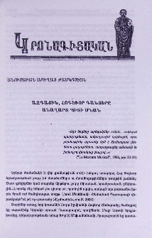 Ազգային, հոգեւոր գանձերը անաղարտ պիտի մնան