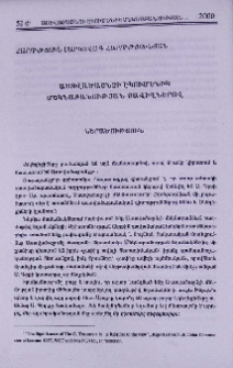 Աստվածաշնչի էկումենիկ մեկնաբանության շավիղներով