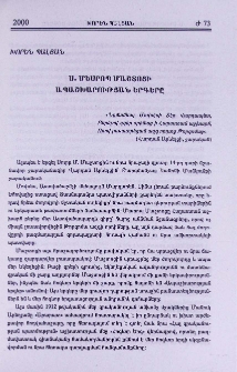 Ս. Մեսրոպ Մաշտոցի Ապաշխարության երգերը