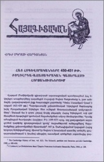 Հայ հոգևորականները 450–451 թթ. ժողովրդա-ազատագրական պատերազմի հորձանուտներում