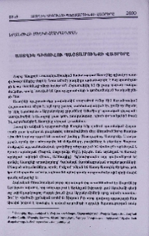 Աստղիկ դիցուհու պաշտամունքի վայրերը