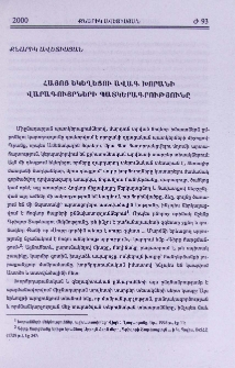 Հայոց եկեղեցու Ավագ խորանի վարագույրների պատկերագրությունը