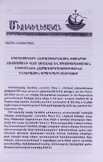 Եկեղեցիների Համաշխարհային Խորհրդի Հայաստանի Կլոր Սեղանը և միջեկեղեցական էկումենիկ համագործակցությունը ընկերային ծրագրերի ոլորտում