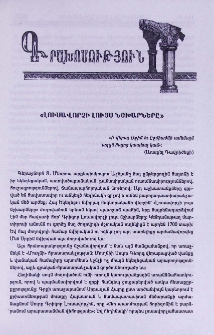 «Լուսավորչի լույս նշխարները»