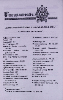 «Լոյս» շաբաթաթերթի մատենագիտություն