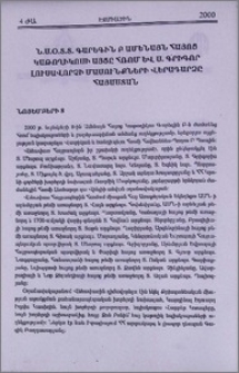 Ն.Ս.Օ.Տ.Տ. Գարեգին Բ Ամենայն Հայոց Կաթողիկոսի այցը Հռոմ և Ս. Գրիգոր Լուսավորչի մասունքների վերադարձը Հայաստան
