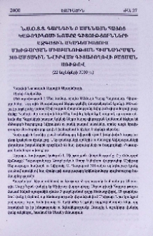 Ն.Ս.Օ.Տ.Տ. Գարեգին Բ Ամենայն Հայոց Կաթողիկոսի խոսքը Գիտությունների Ազգային Ակադեմիայում Մխիթարյան միաբանության հիմնադրման 300-ամյակին նվիրված գիտաժողովի բացման առիթով