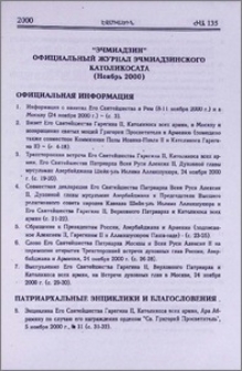 "Эчмиадзин" официальный журнал Эчмиадзинского Католикосата (Ноябрь 2000)