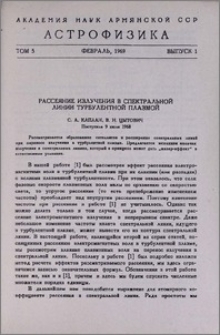 Рассеяние излучения в спектральной линии турбулентной плазмой