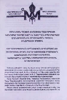Ամենայն Հայոց Վեհափառ Հայրապետի կոնդակը Գերաշնորհ Տ. Նուրհան եպիսկոպոս Մանուկյանին արքության պատիվ շնորհելու մասին