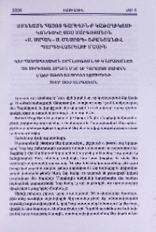 Ամենայն Հայոց Գարեգին Բ Կաթողիկոսի կոնդակը Սոս Սարգսյանին «Ս. Սահակ-Ս. Մեսրոպ» շքանշանով պարգևատրելու մասին