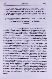 Ամենայն Հայոց Գարեգին Բ Կաթողիկոսի կոնդակը Սևանի Վազգենյան Հոգևոր Դպրանոցին՝ տասնամյա հոբելյանի առիթով