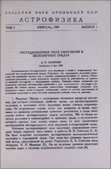 Нестационарное поле излучения в бесконечных средах