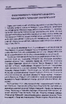 Ավարտաճառերի պաշտպանություն Գևորգյան Հոգևոր Ճեմարանում