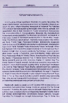 Հաղորդագրութիւն