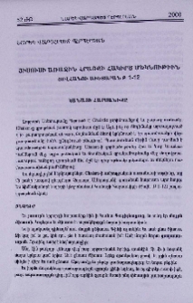 Յիսուսի առաջին հրաշքի հակիրճ մեկնութիւն