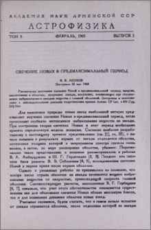 Свечение Новых в предмаксимальный период