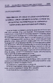 1863-1864 թթ. մի քանի անհայտ վավերագրեր Աղստևի հովտի վանքերի ավերակ վիճակի և Հաղարծինը բարեկարգելու Ս. Էջմիածնի գործնական ձեռնարկումների մասին