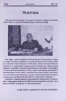 70-ամյակ