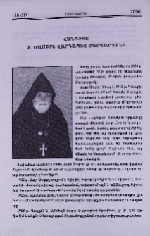 Հանգիստ Տ. Մամբրե վարդապետ Մարգարյանի