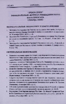 "Эчмиадзин" официальный журнал Эчмиадзинского Католикосата (Декабрь 2000)