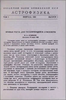 Кривая роста для расширяющейся атмосферы