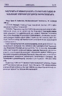 Գարեգին Բ Կաթողիկոսն ընդունեց ՆԱՏՕ-ի գլխավոր քարտուղար Ջորջ Ռոբերտսոնին