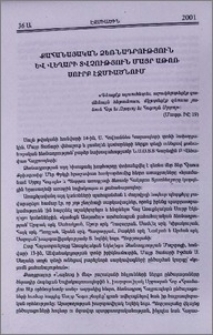 Քահանայական ձեռնադրություն և վեղարի տվչություն Մայր Աթոռ Սուրբ Էջմիածնում