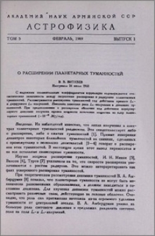 О расширении планетарных туманностей
