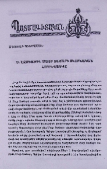 Ս. Էջմիածին Մայր Տաճարի սկզբնական հորինվածքը