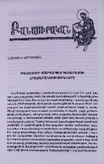 Խաչատուր վարդապետ Կեսարացու հրատարակությունները