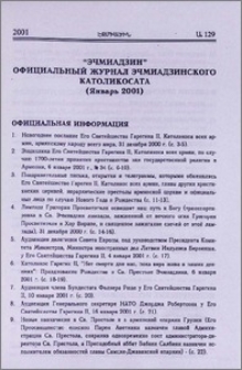 «Эчмиадзин» официальный журнал Эчмиадзинского Католикосата (Январь 2001)