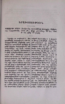 Բայազէդցի՝ Թասիբ (Տաճկա-Հայ պատանիների կեանքից). Թիֆլիս, տպ. Վարդանեանի, 1889 Թ., 88 եր.