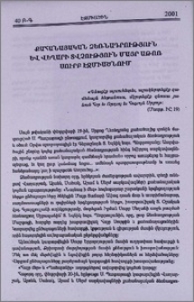 Քահանայական ձեռնադրություն և վեղարի տվչություն Մայր Աթոռ Սուրբ Էջմիածնում